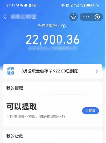 进贤封存公积金怎么提出来（封存的公积金提取条件）