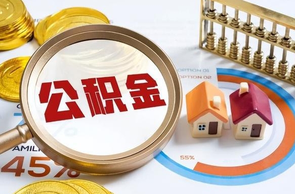 进贤封存公积金代取手续（公积金封存代提）